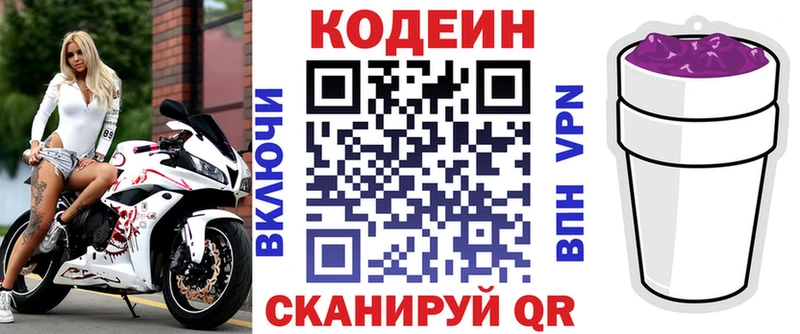 Codein напиток Lean (лин)  Купить  Зея 
